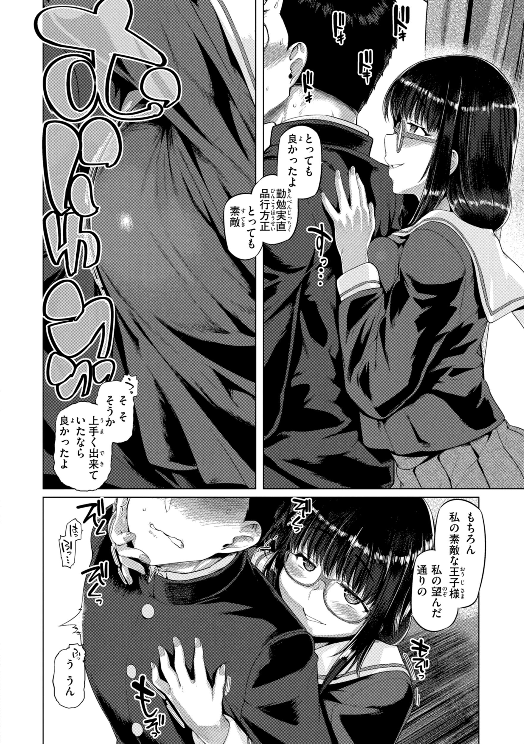 ギャルすこパコる【デジタル版限定おまけ付き】 52ページ