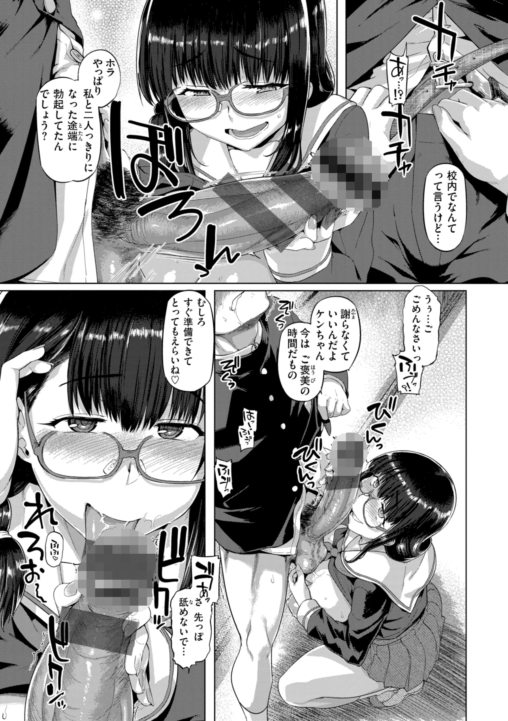 ギャルすこパコる【デジタル版限定おまけ付き】 55ページ