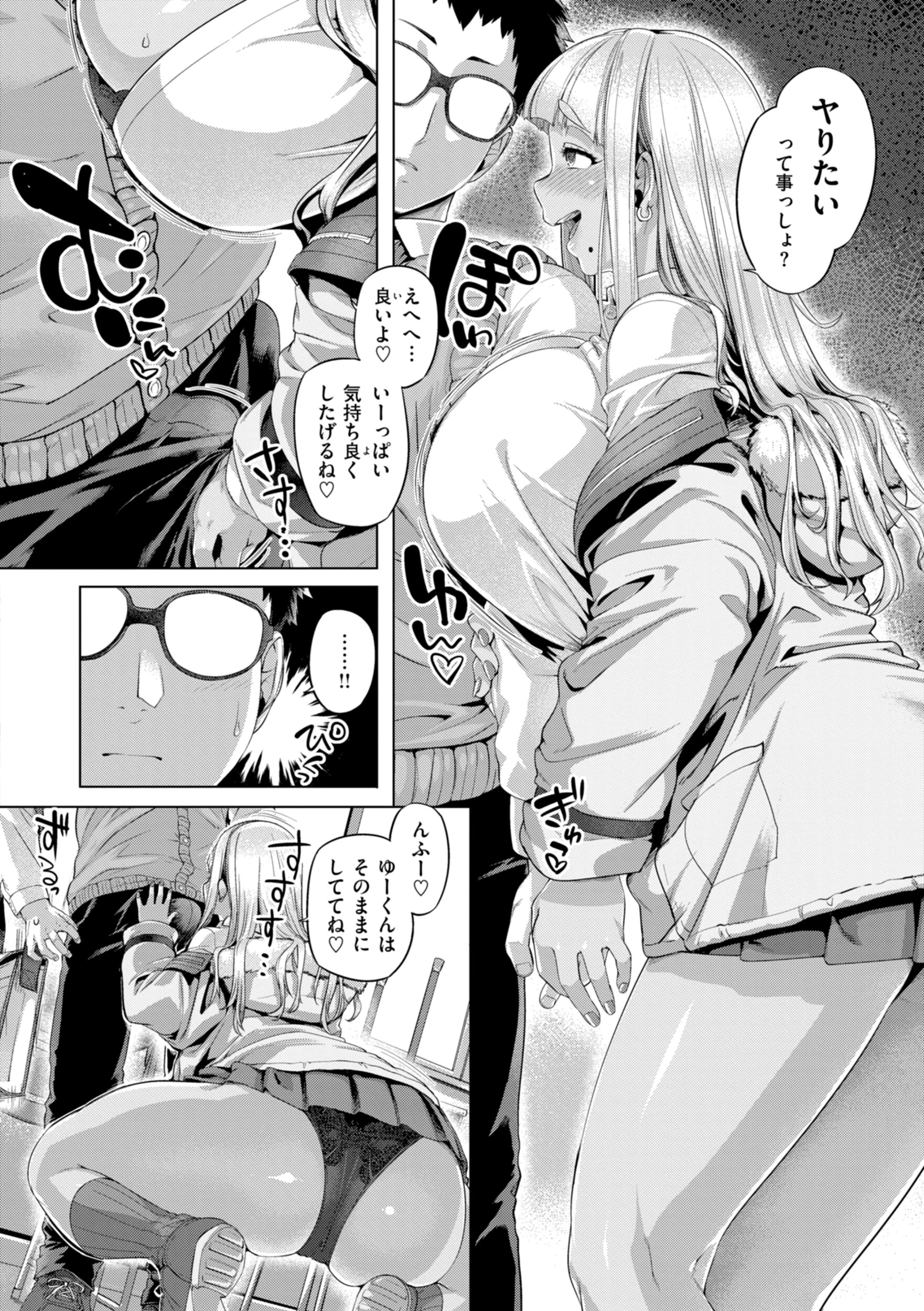 ギャルすこパコる【デジタル版限定おまけ付き】 60ページ