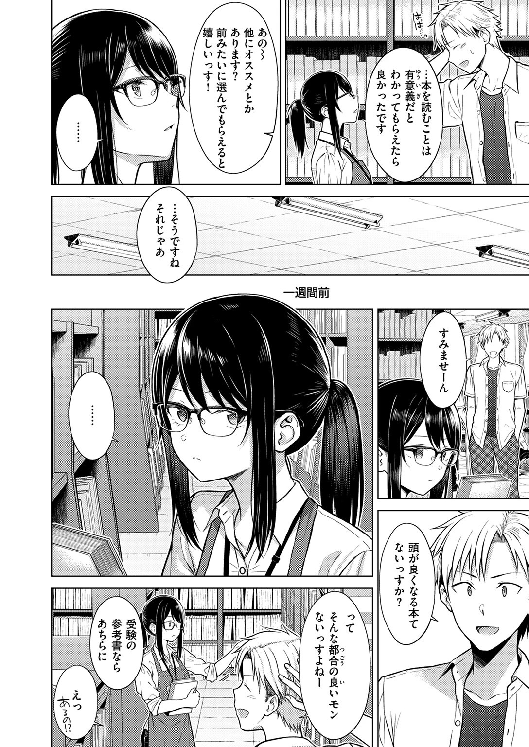 シロツメクサに憧れて（単話） 4ページ