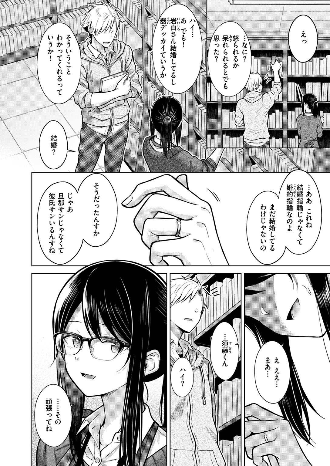 シロツメクサに憧れて（単話） 8ページ