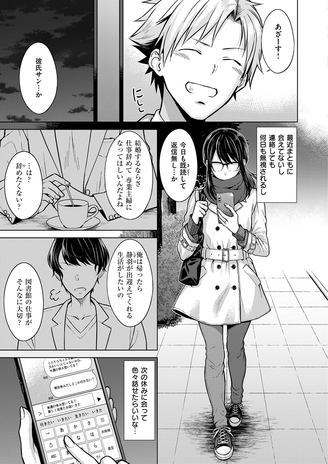 シロツメクサに憧れて（単話） 9ページ