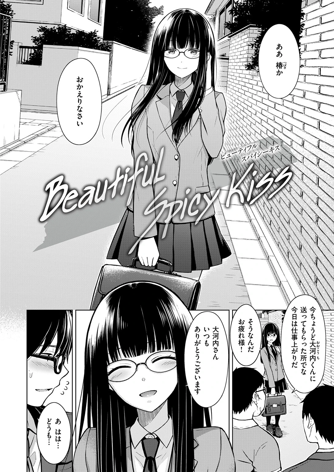 Beautiful Spicy Kiss 4ページ