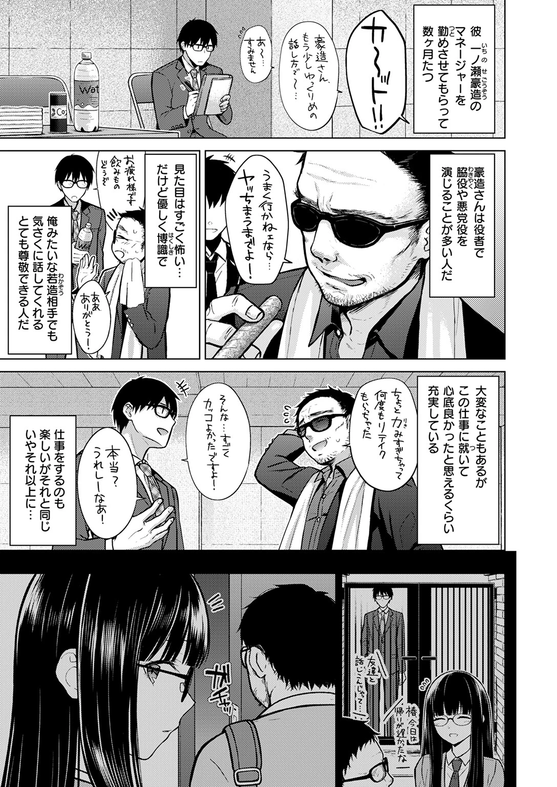 Beautiful Spicy Kiss 5ページ