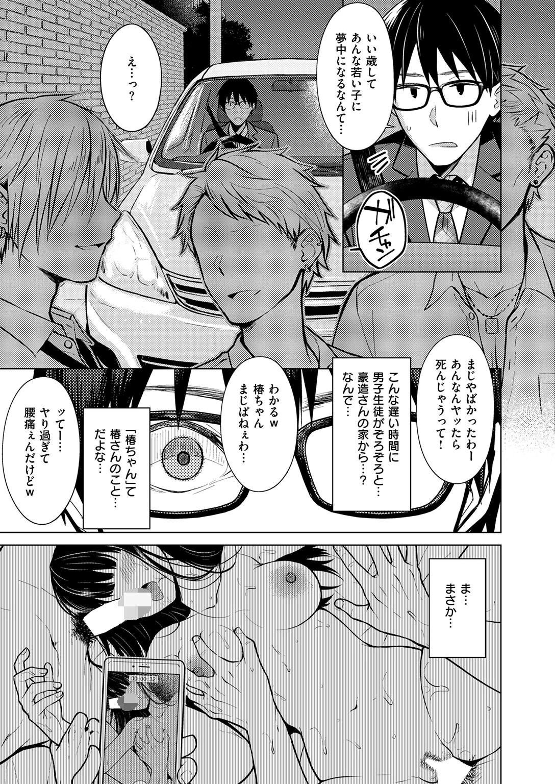 Beautiful Spicy Kiss 7ページ