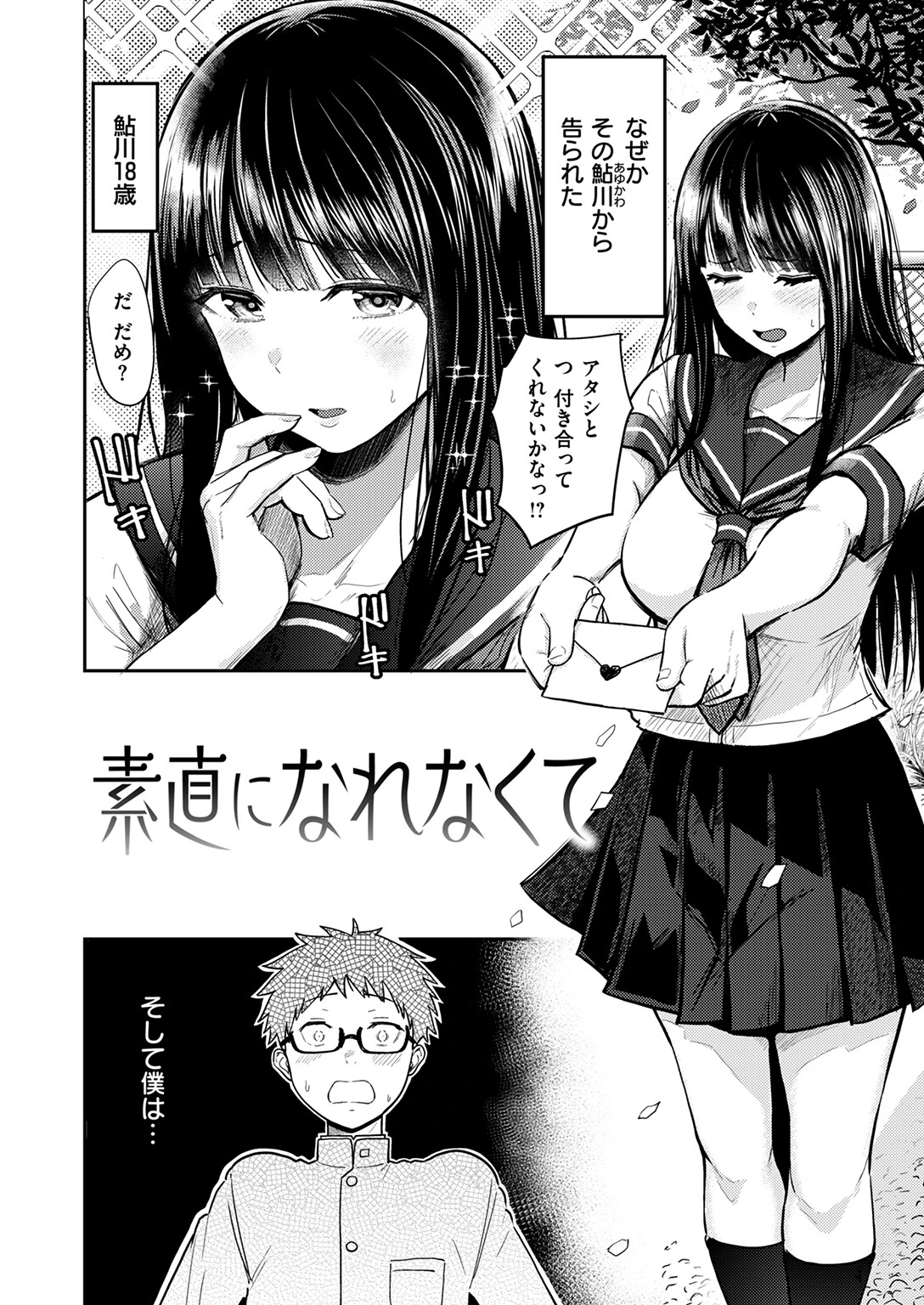 素直になれなくて 4ページ