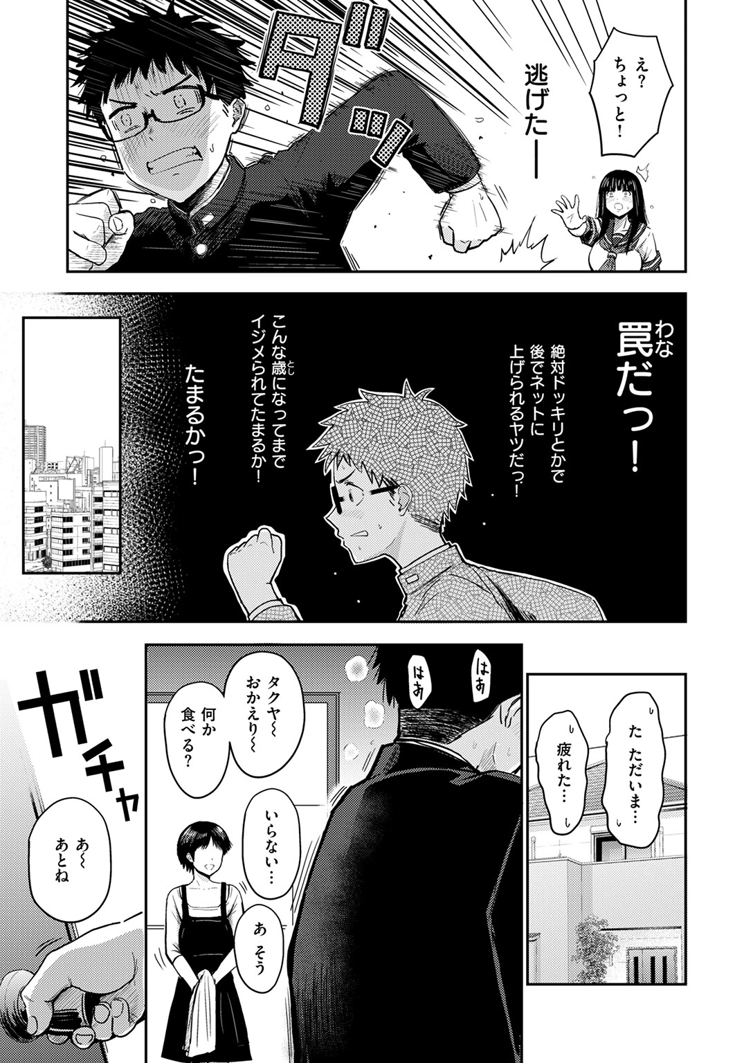 素直になれなくて 5ページ