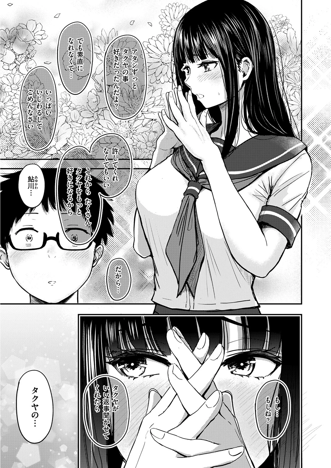 素直になれなくて 9ページ