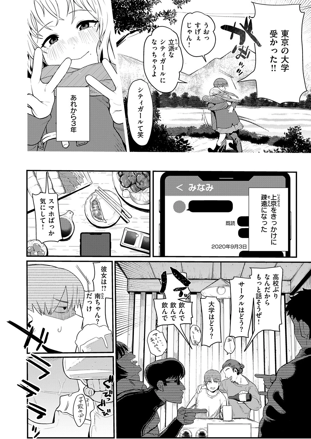 25時のシンデレラ 4ページ