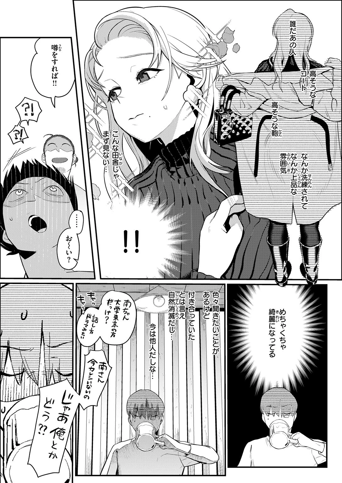 25時のシンデレラ 5ページ