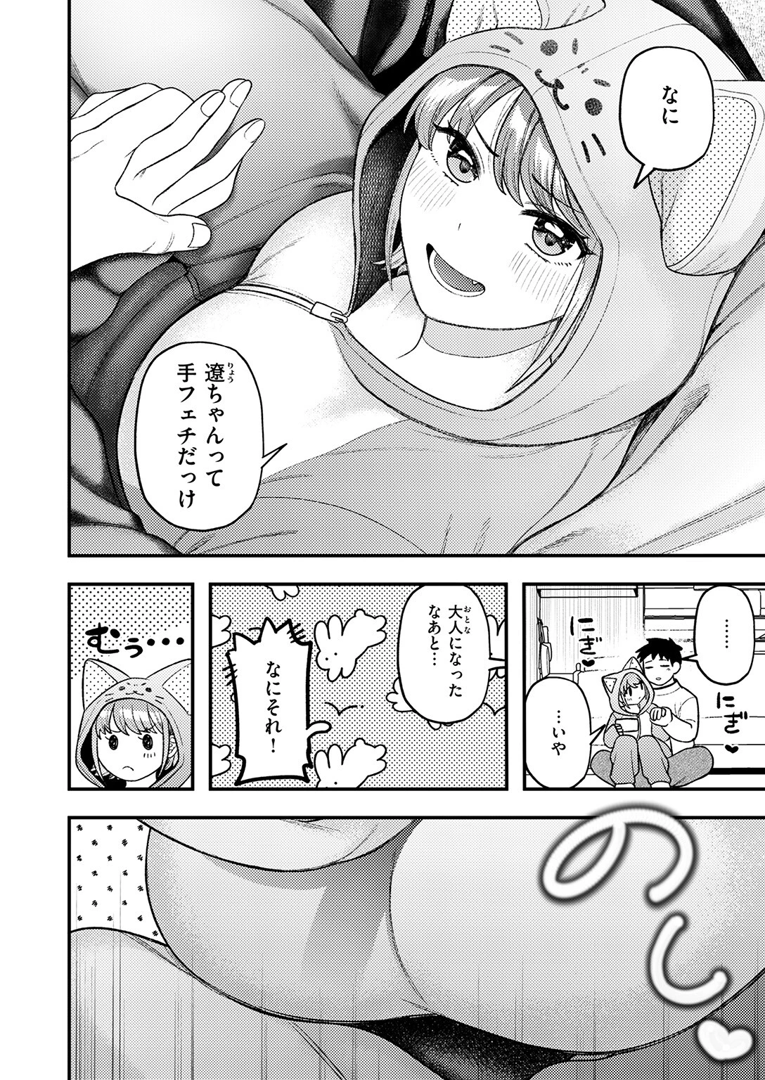 イチャラブセックスは人それぞれ 6ページ