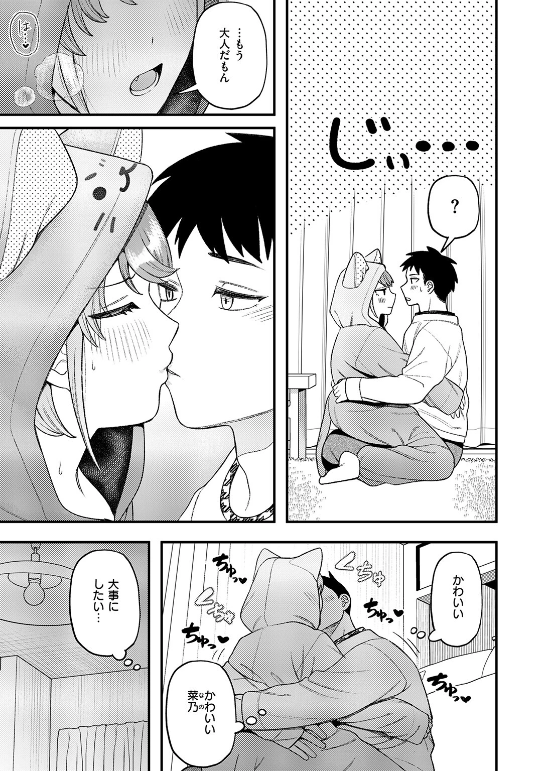 イチャラブセックスは人それぞれ 7ページ