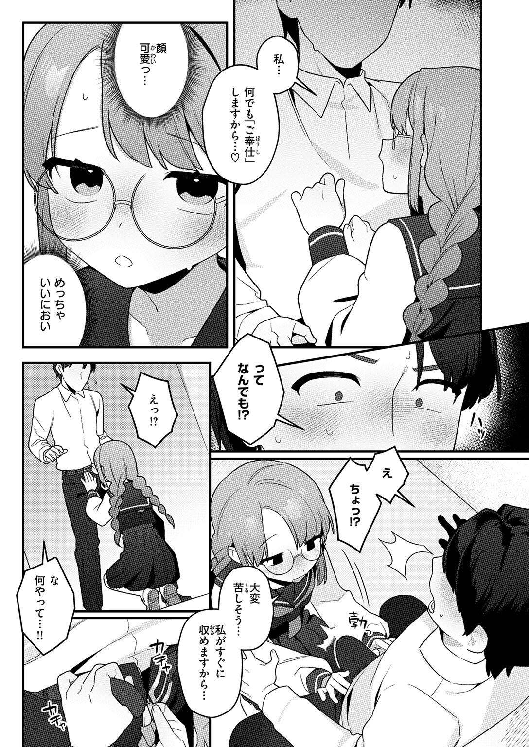 白井さんは早くバレたい 7ページ