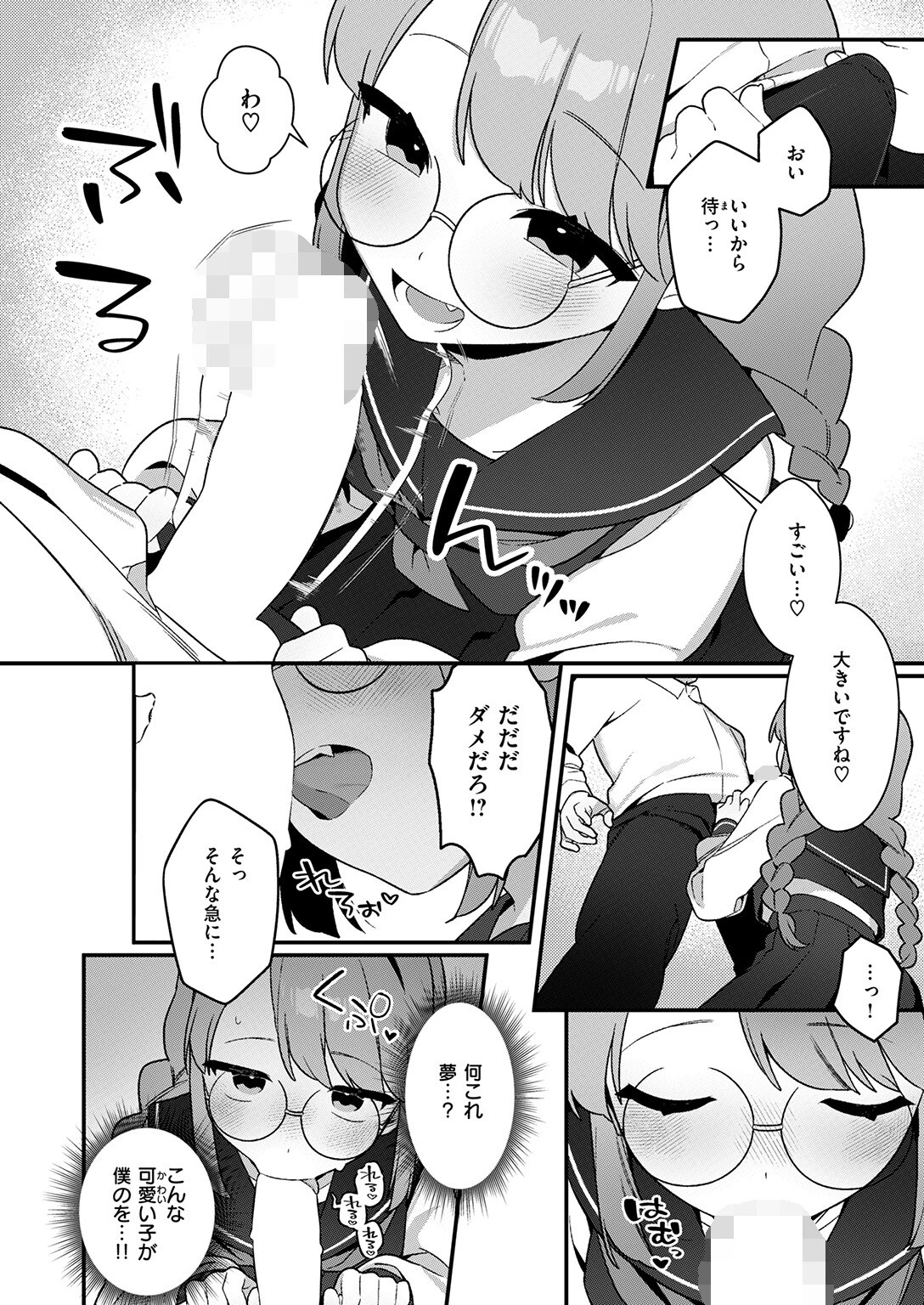 白井さんは早くバレたい 8ページ