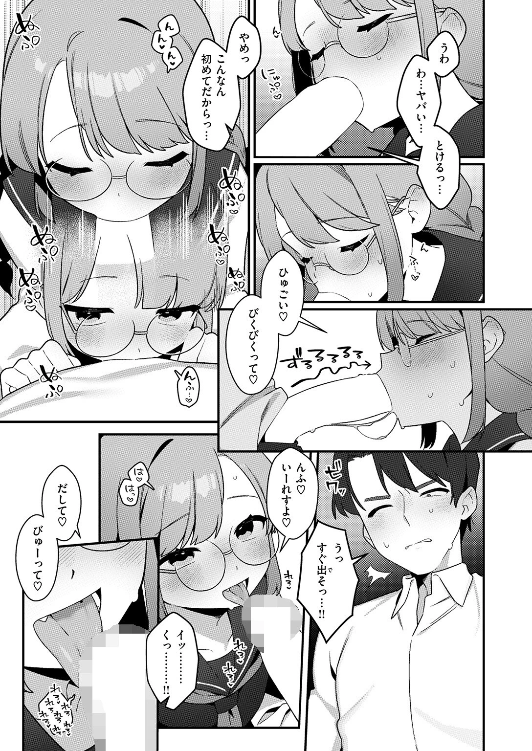 白井さんは早くバレたい 9ページ