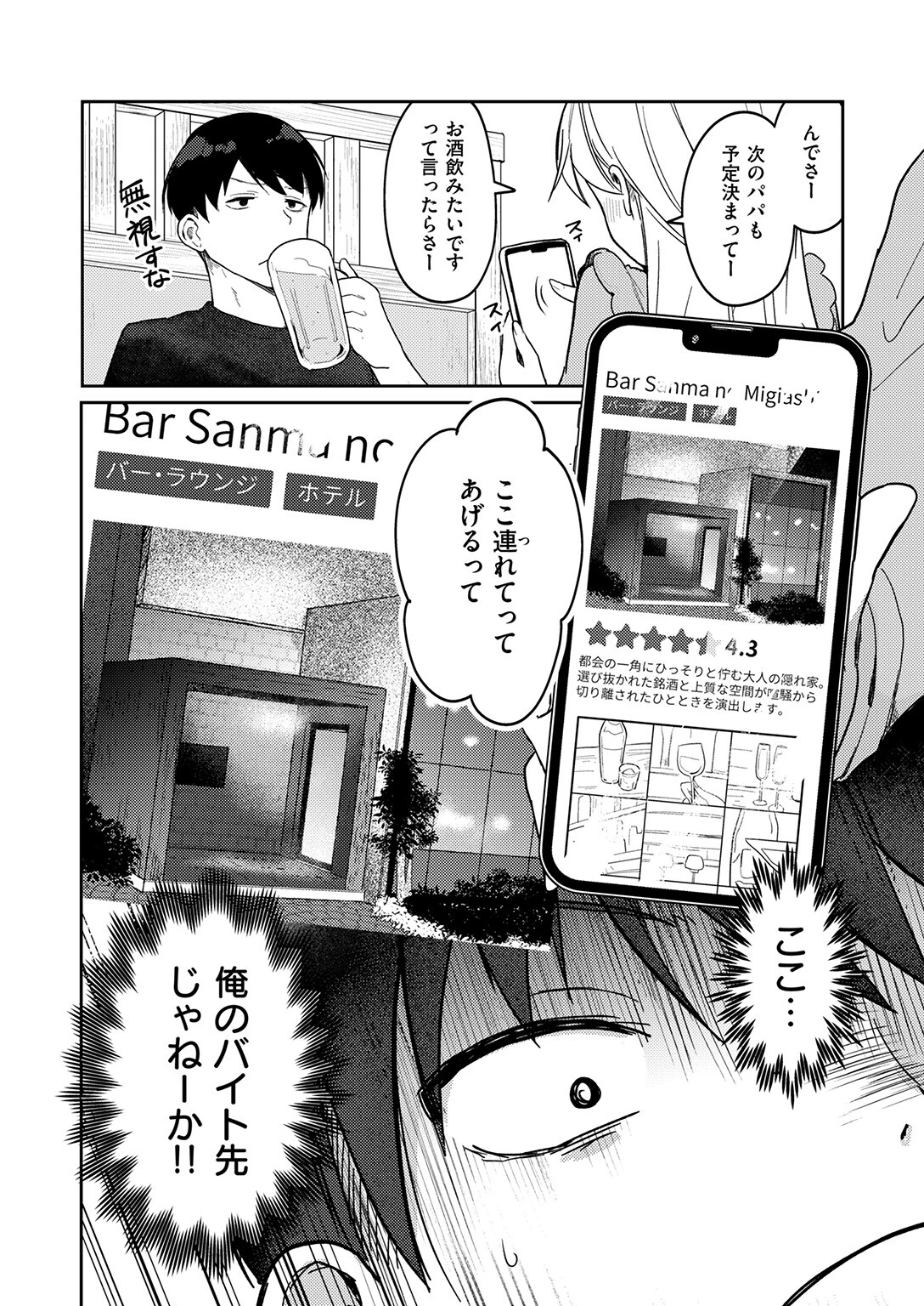 ヤバいパパ活から後輩を救った話 4ページ