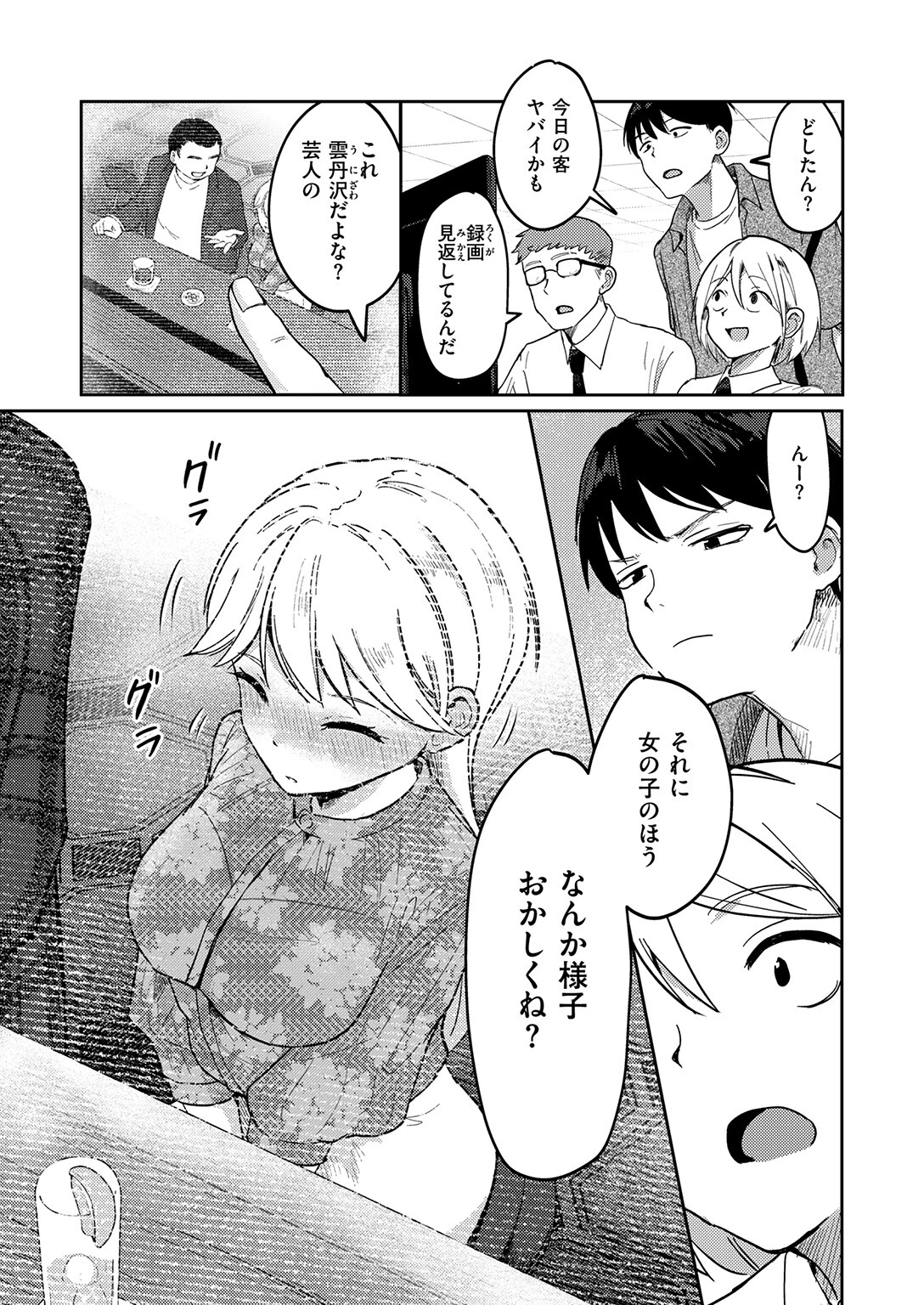 ヤバいパパ活から後輩を救った話 7ページ