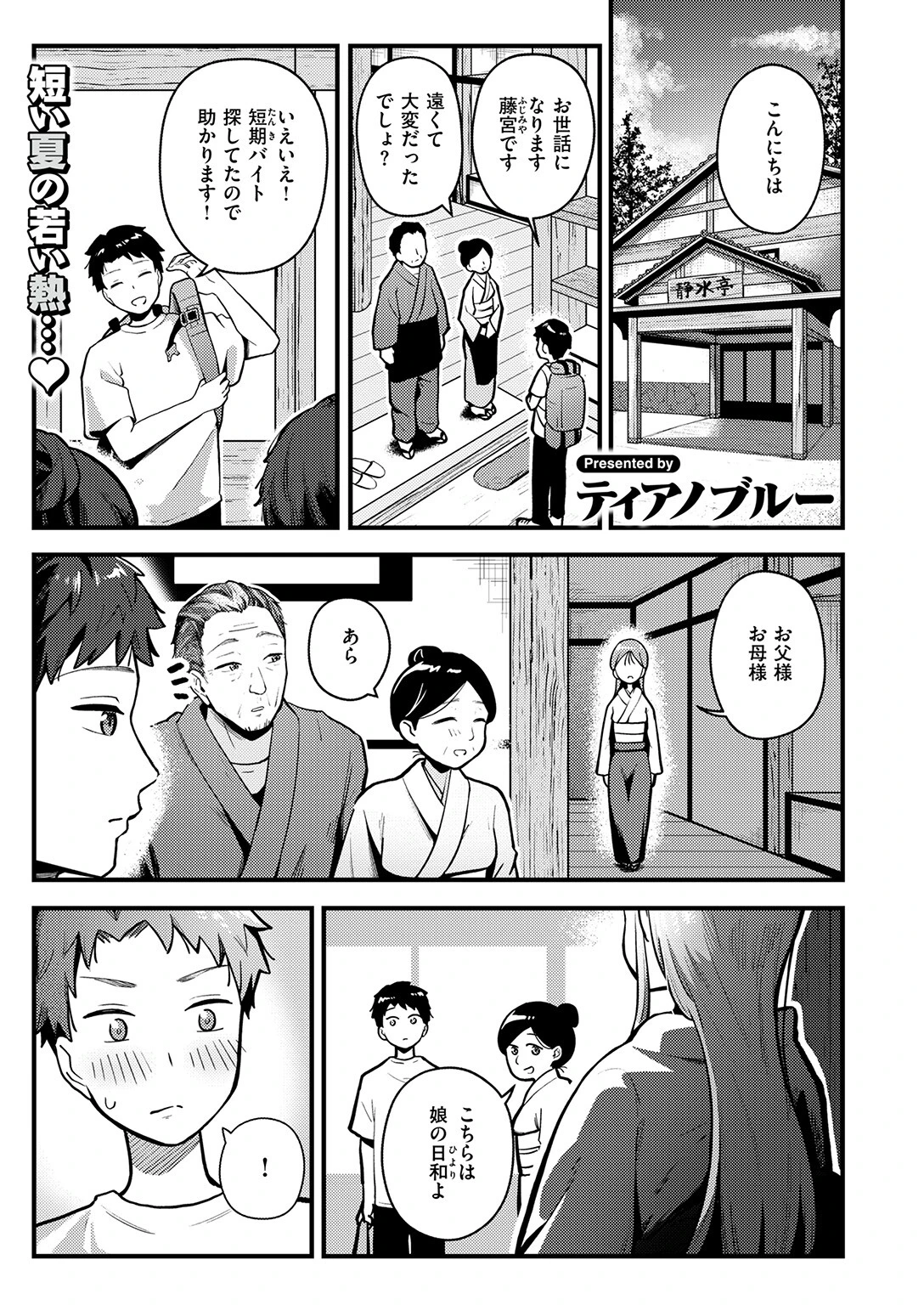 かさね宿（単話） 3ページ