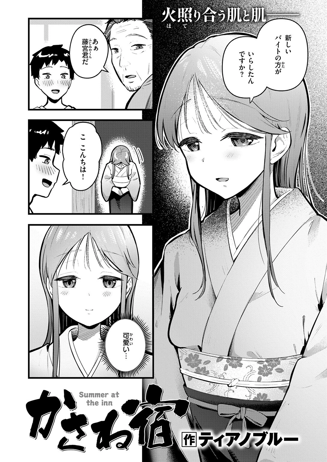 かさね宿（単話） 4ページ