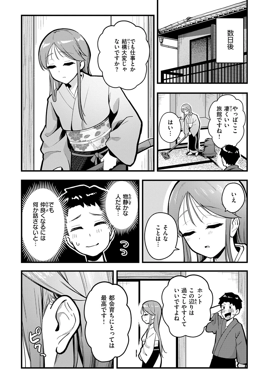 かさね宿（単話） 5ページ