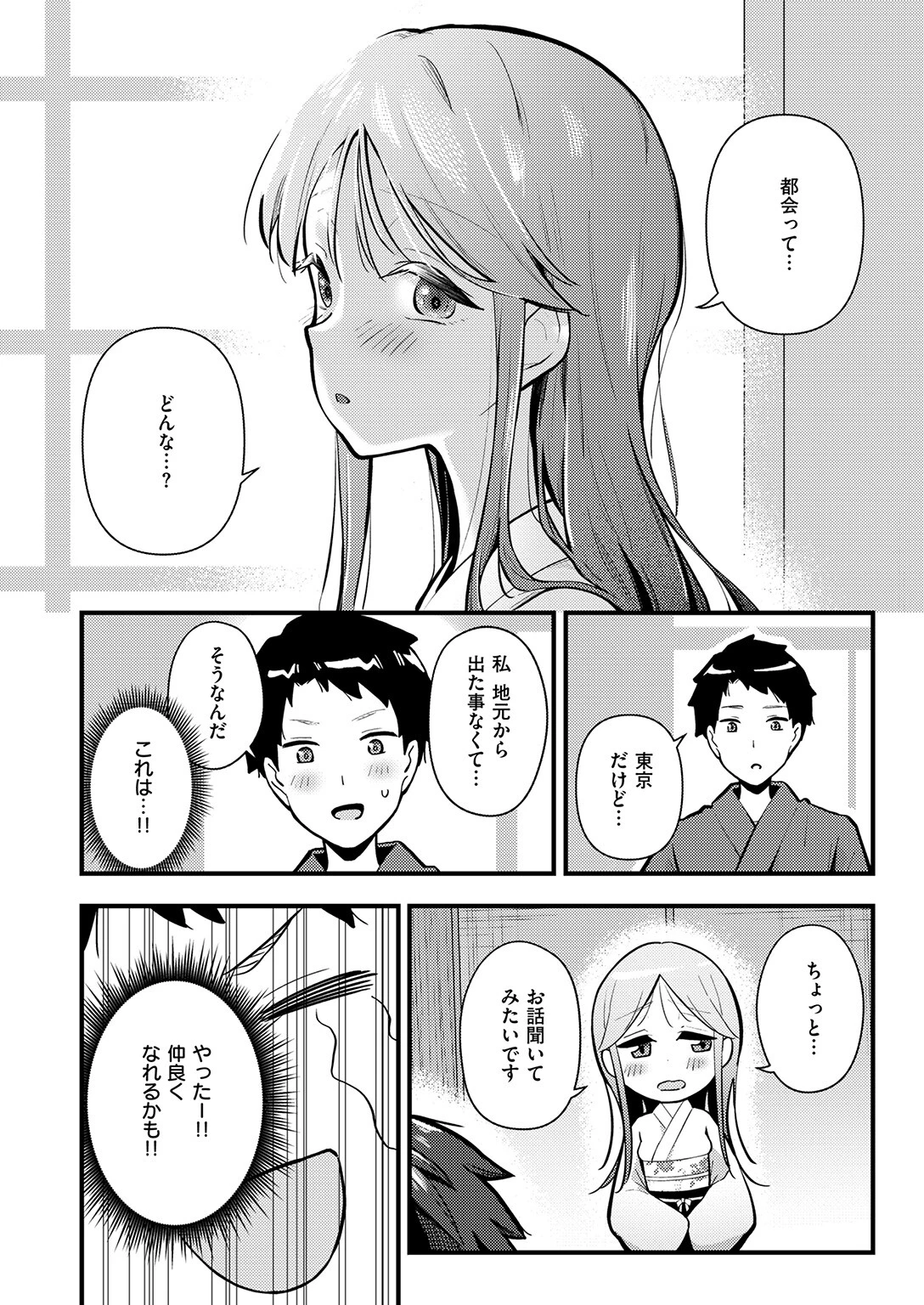 かさね宿（単話） 6ページ