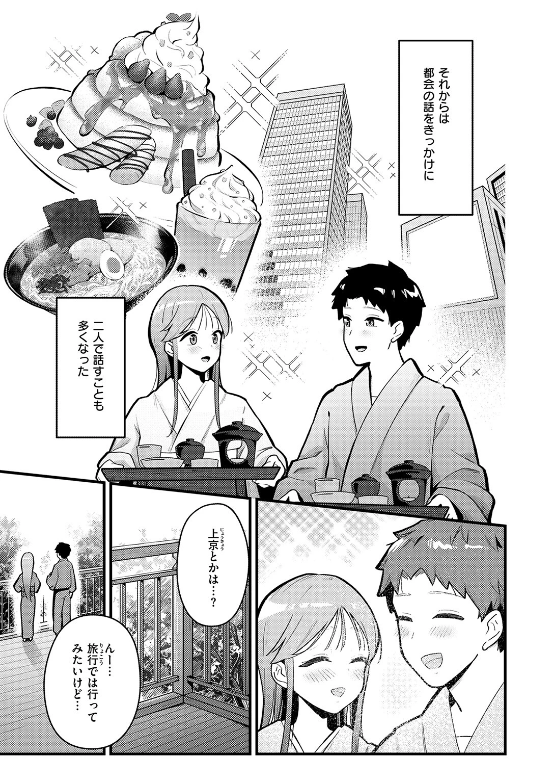 かさね宿（単話） 7ページ