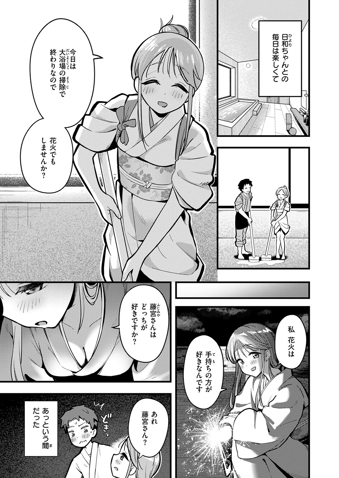 かさね宿（単話） 9ページ