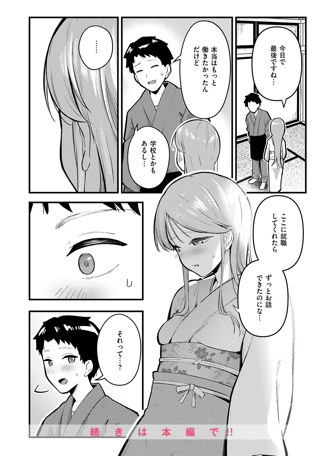 かさね宿（単話） 10ページ