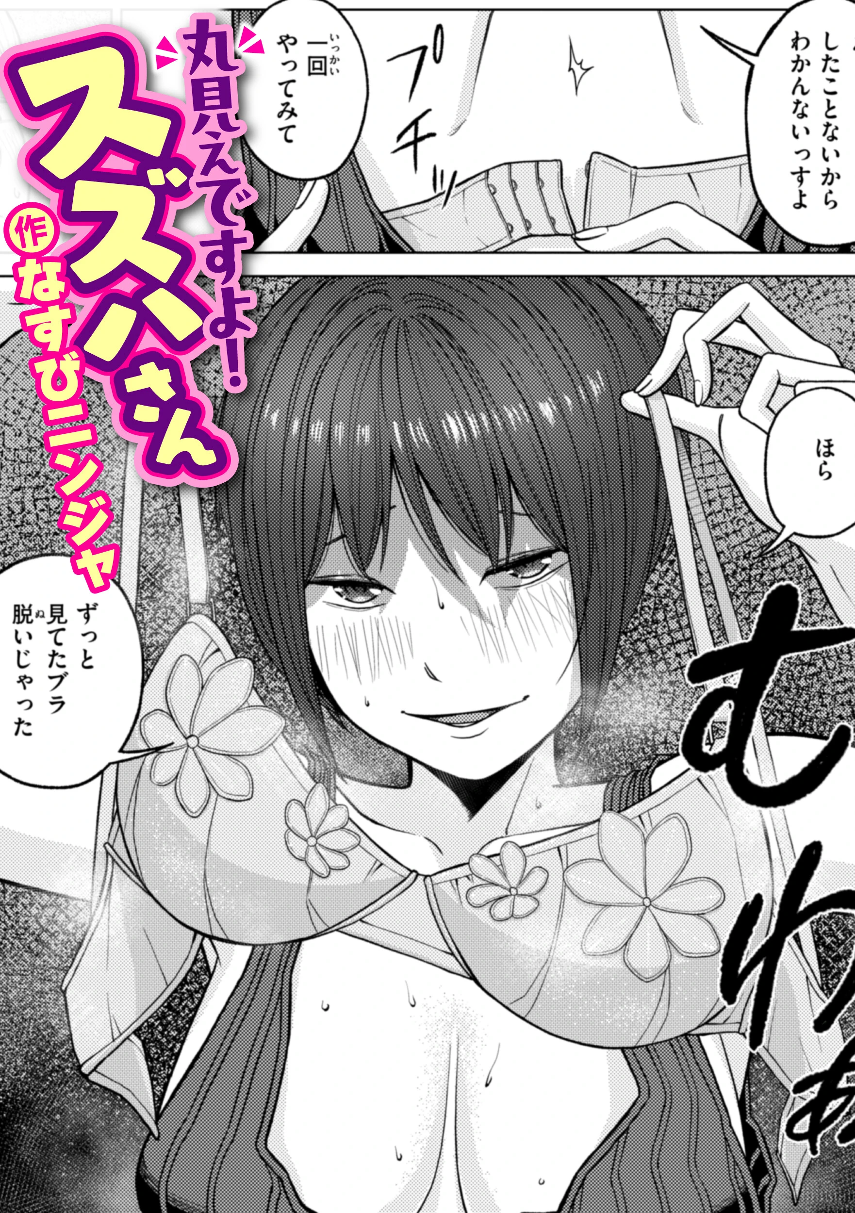 丸見えですよ！ スズハさん（単話） エロ漫画 無料