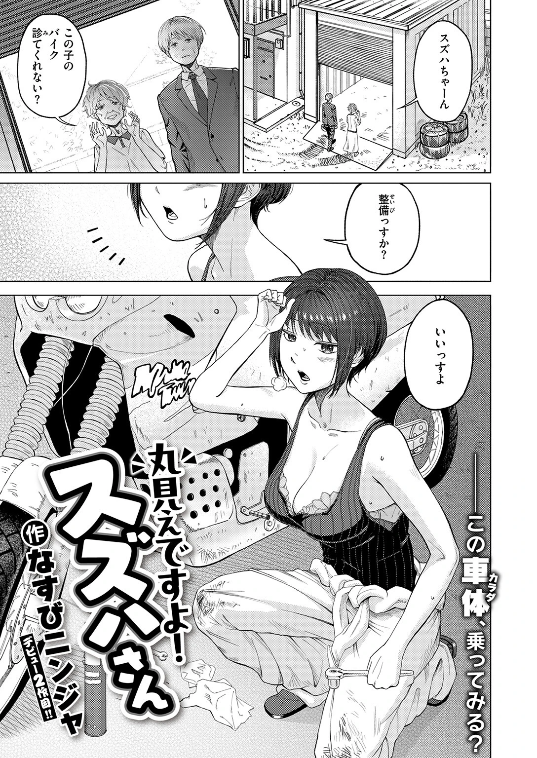 丸見えですよ! スズハさん(単話) 3ページ