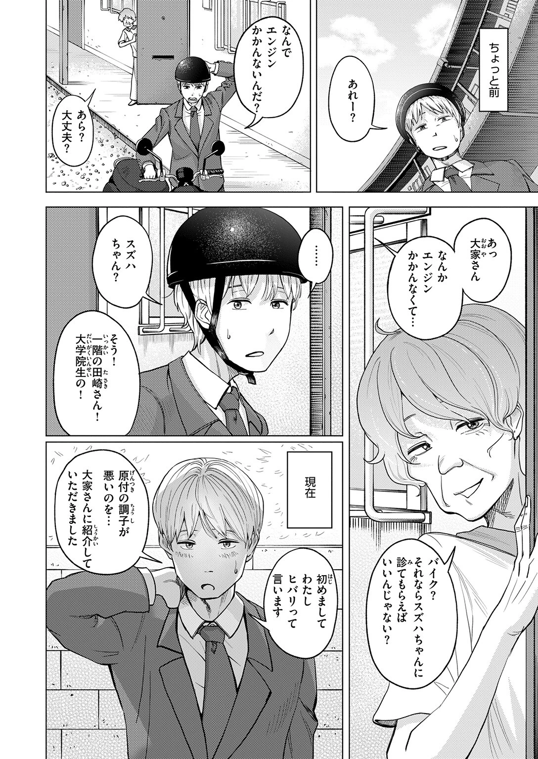 丸見えですよ! スズハさん(単話) 4ページ