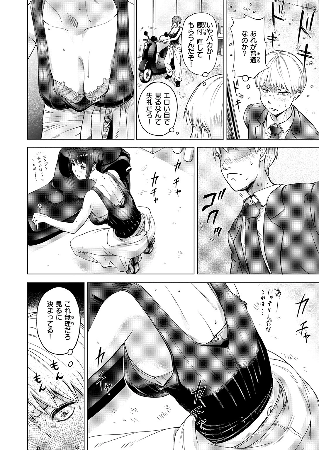 丸見えですよ! スズハさん(単話) 6ページ