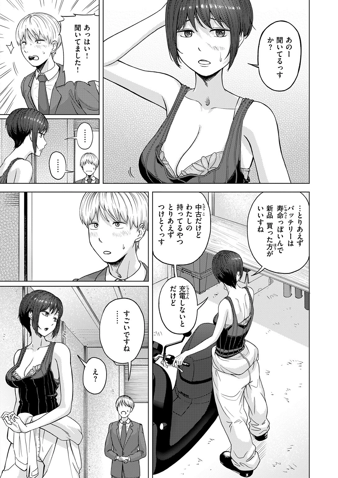 丸見えですよ! スズハさん(単話) 7ページ