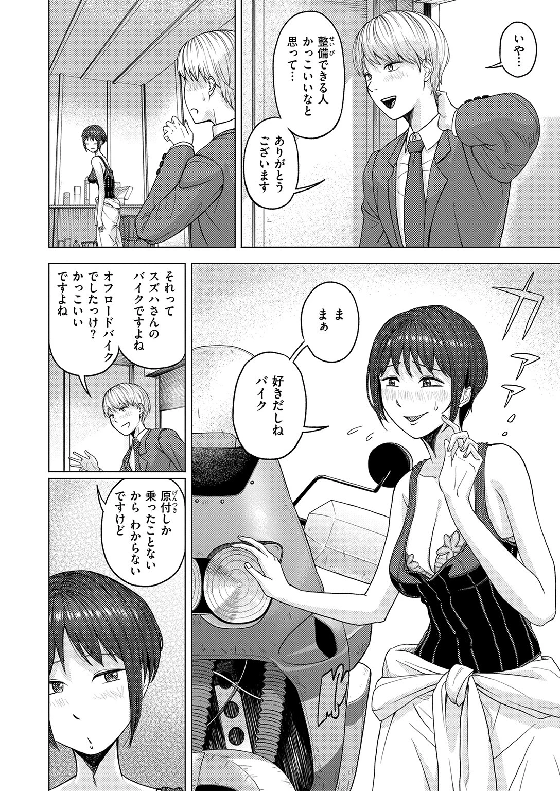 丸見えですよ! スズハさん(単話) 8ページ