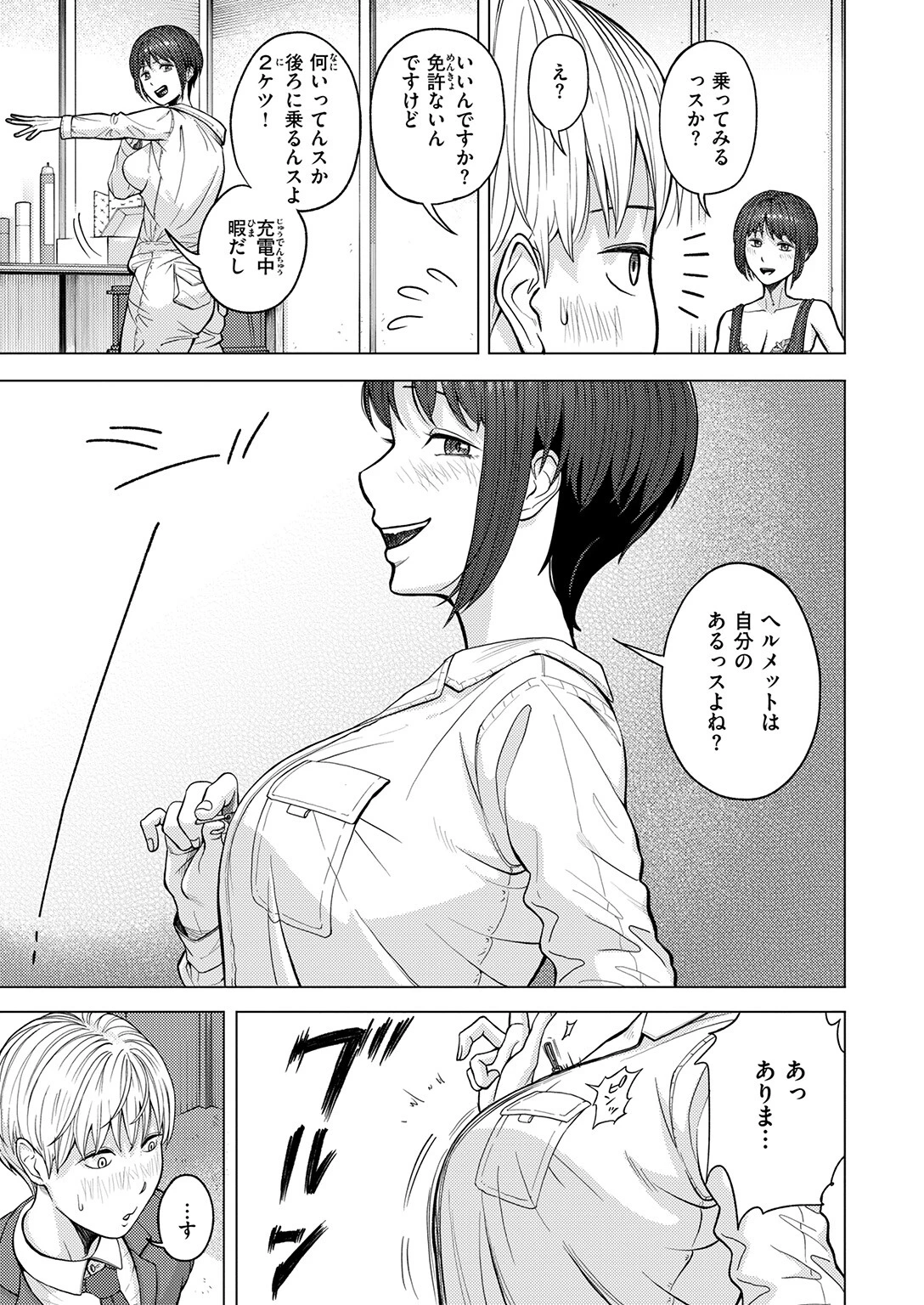 丸見えですよ! スズハさん(単話) 9ページ