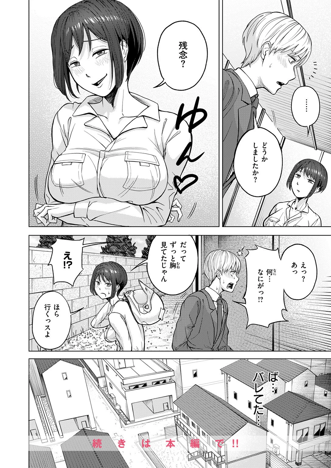 丸見えですよ！ スズハさん（単話） 10ページ