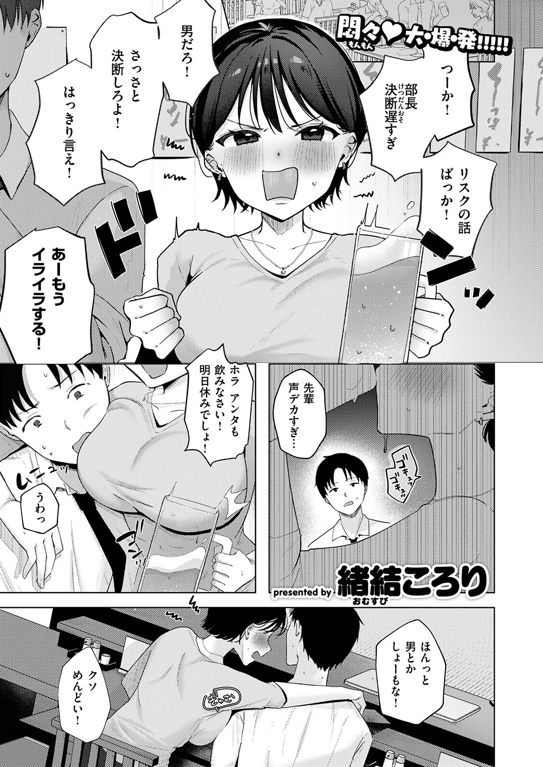 タイパの鬼 夏海先輩 3ページ