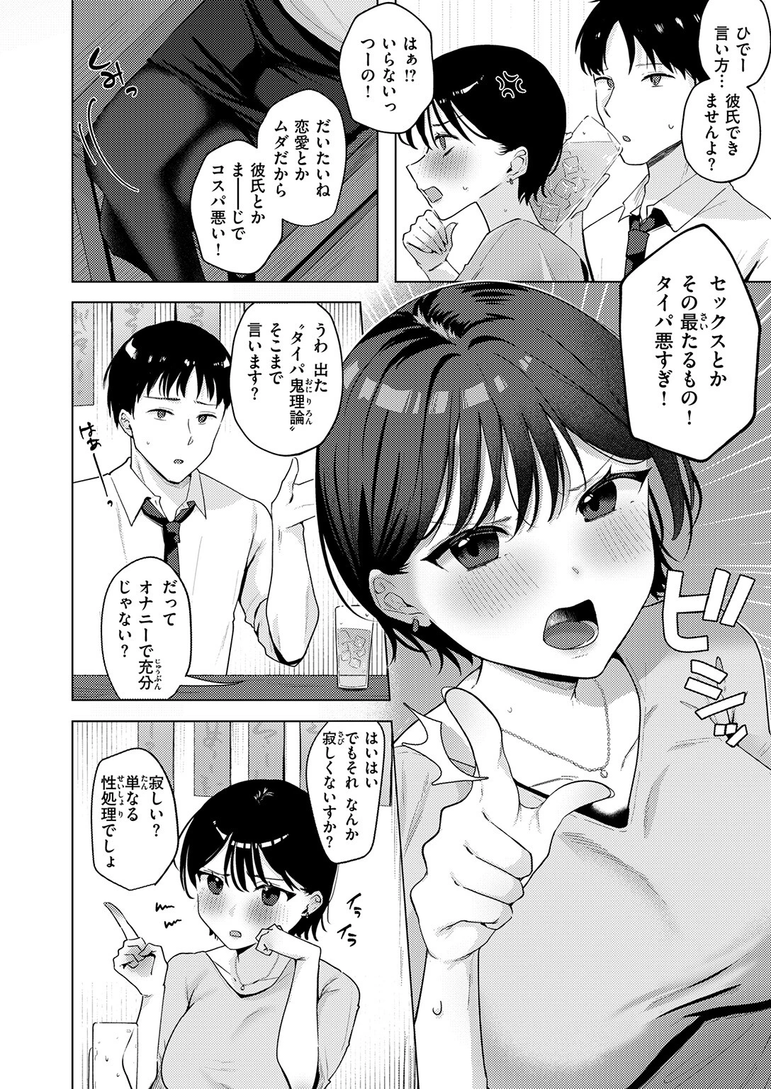 タイパの鬼 夏海先輩 4ページ