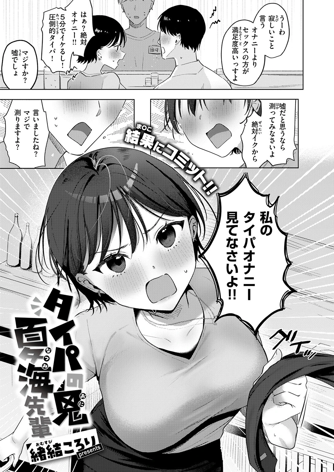 タイパの鬼 夏海先輩 5ページ