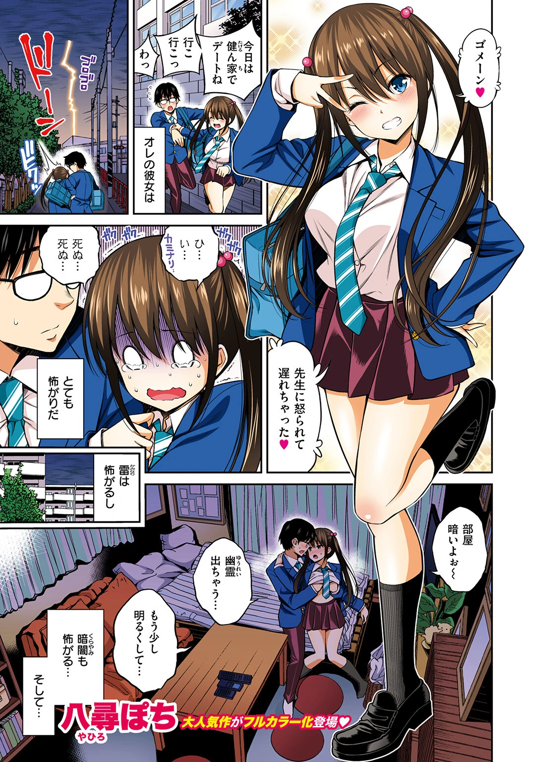 彼女結び【フルカラー版】（単話） 3ページ