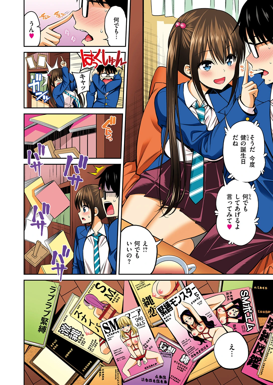 彼女結び【フルカラー版】（単話） 6ページ