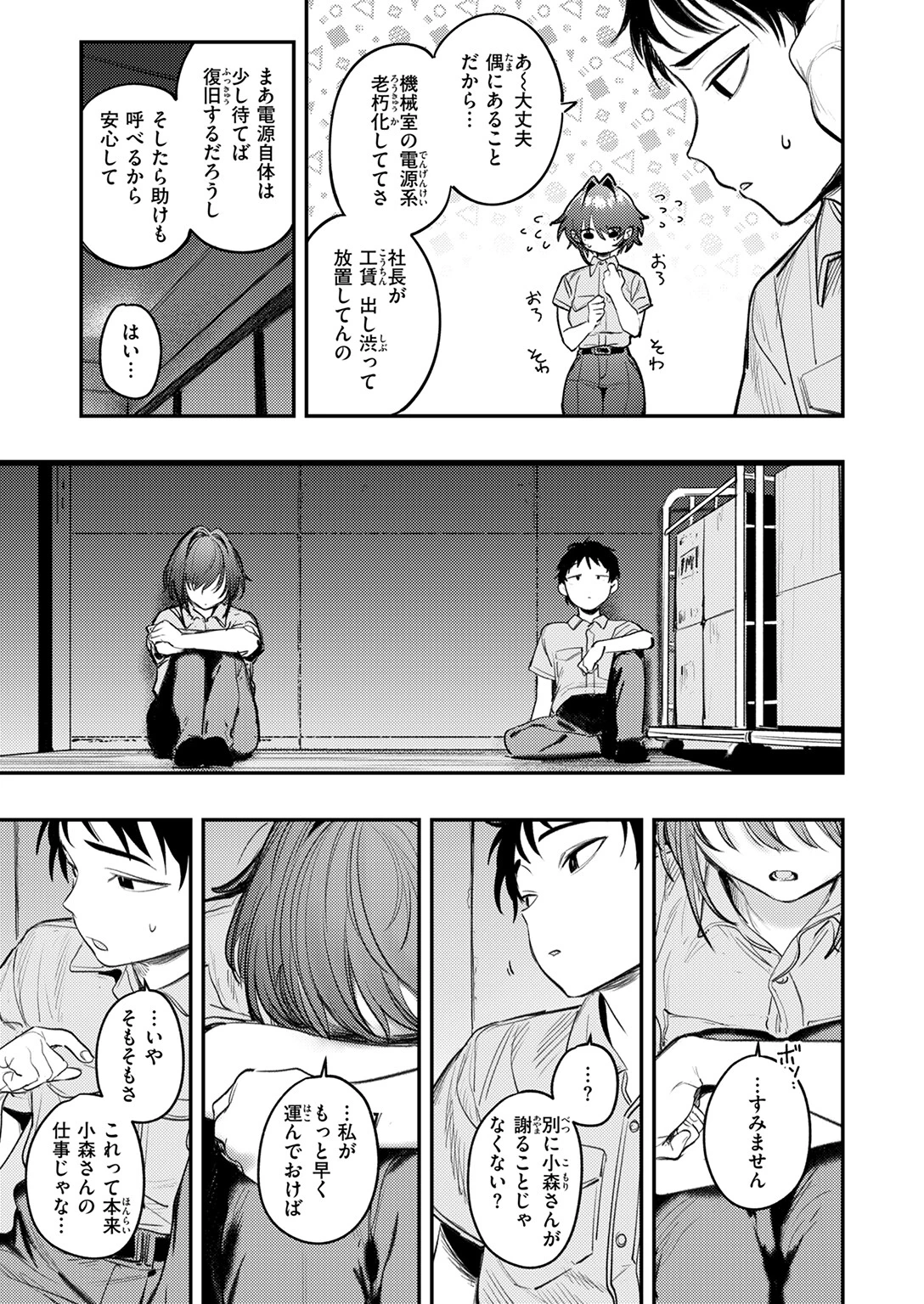 静止した箱の中で 7ページ