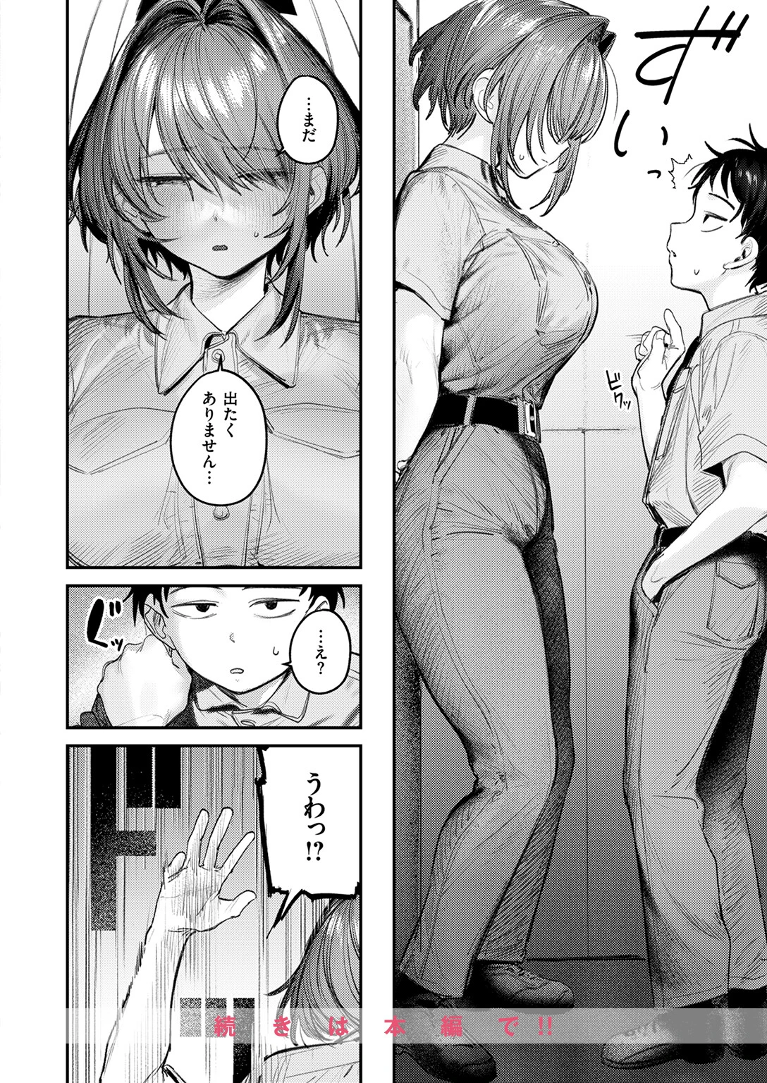 静止した箱の中で 10ページ