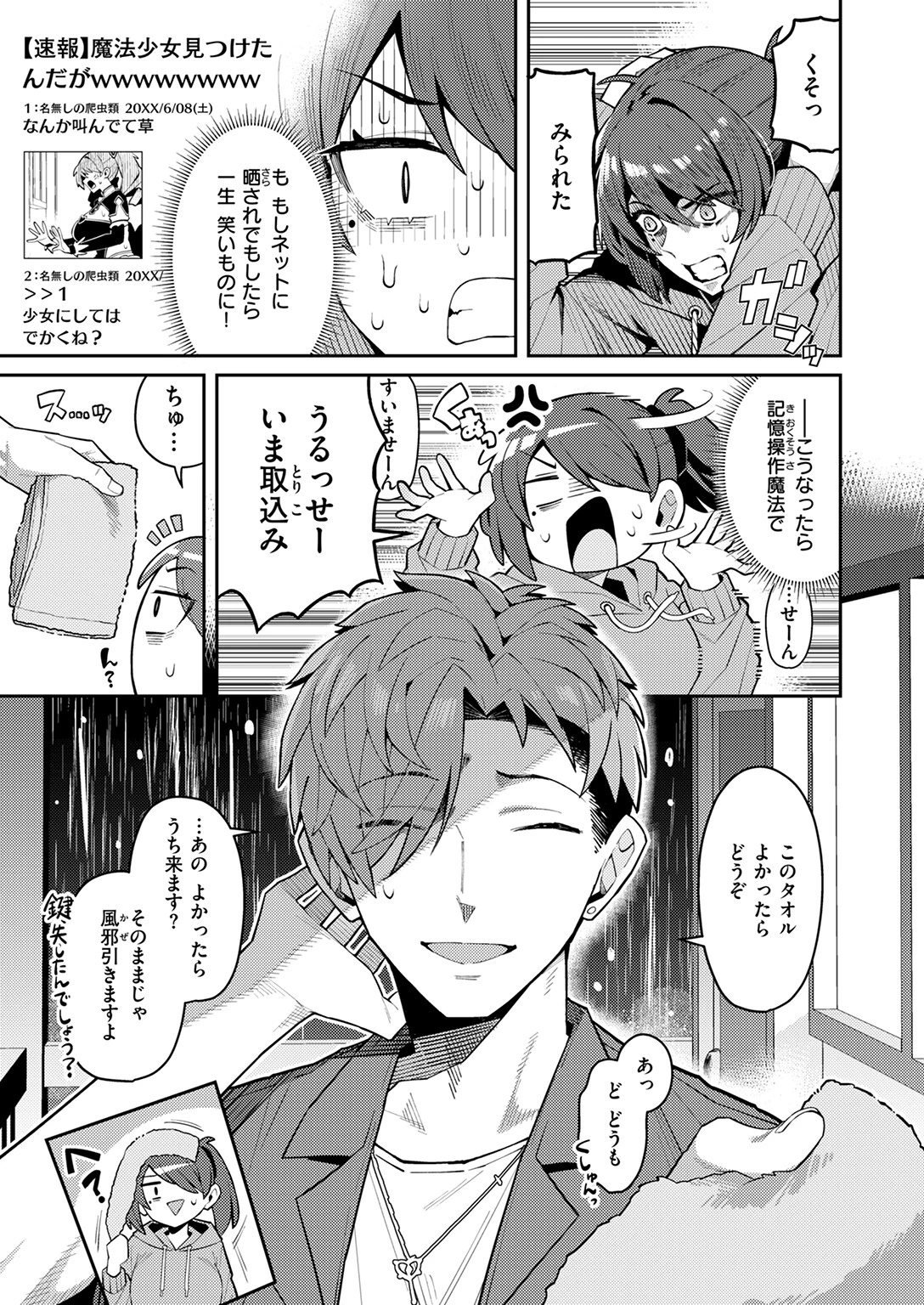 六畳一間の魔法少女 7ページ