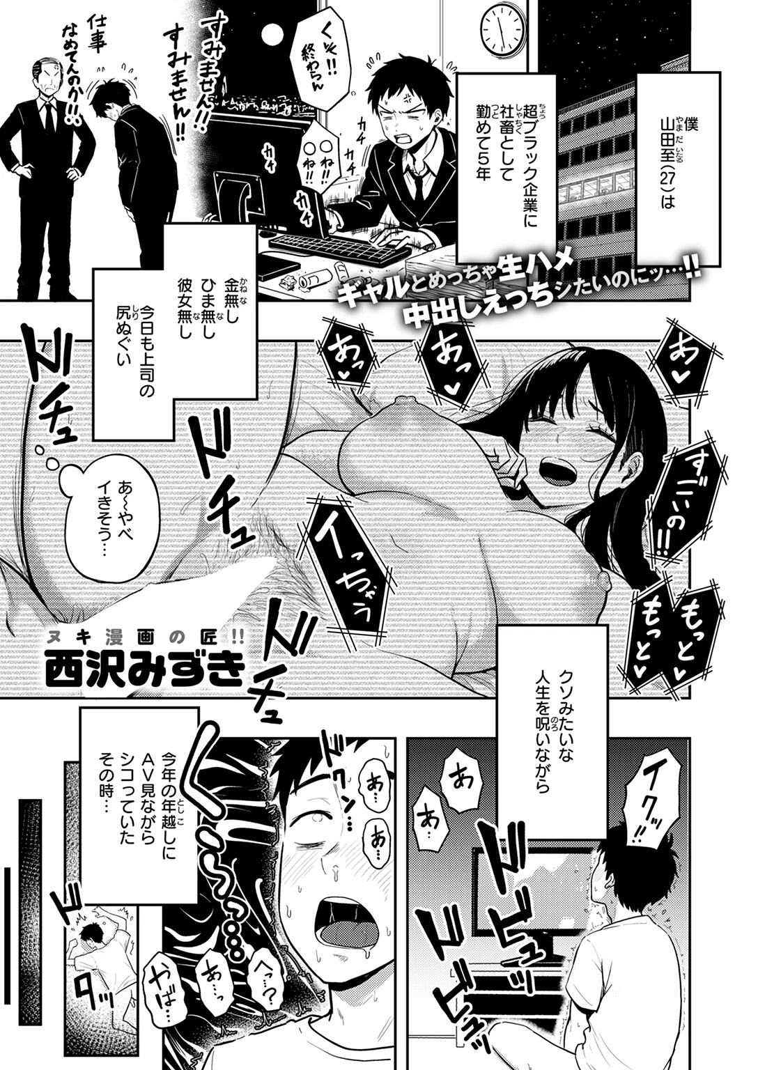 地獄のおにちゃん!! 3ページ