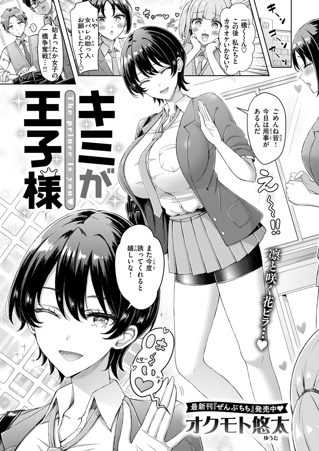 キミが王子様 3ページ