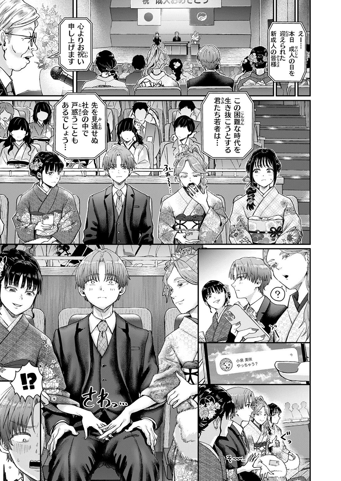 はたちのつどい 7ページ