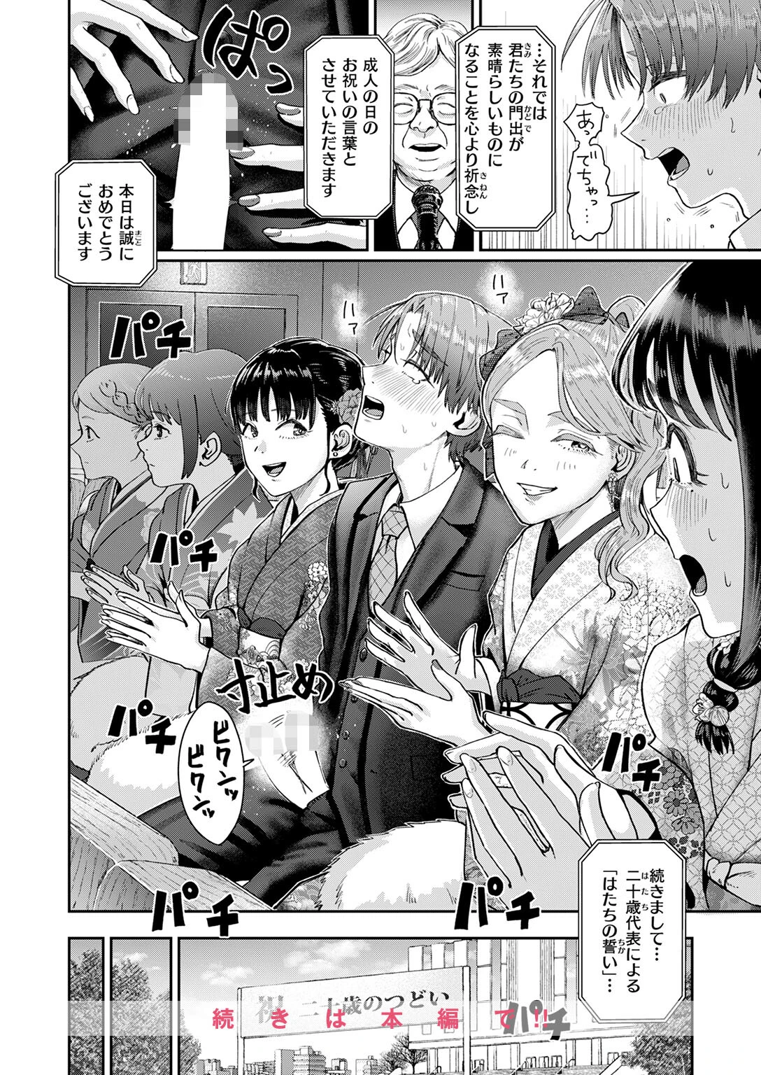 はたちのつどい 10ページ