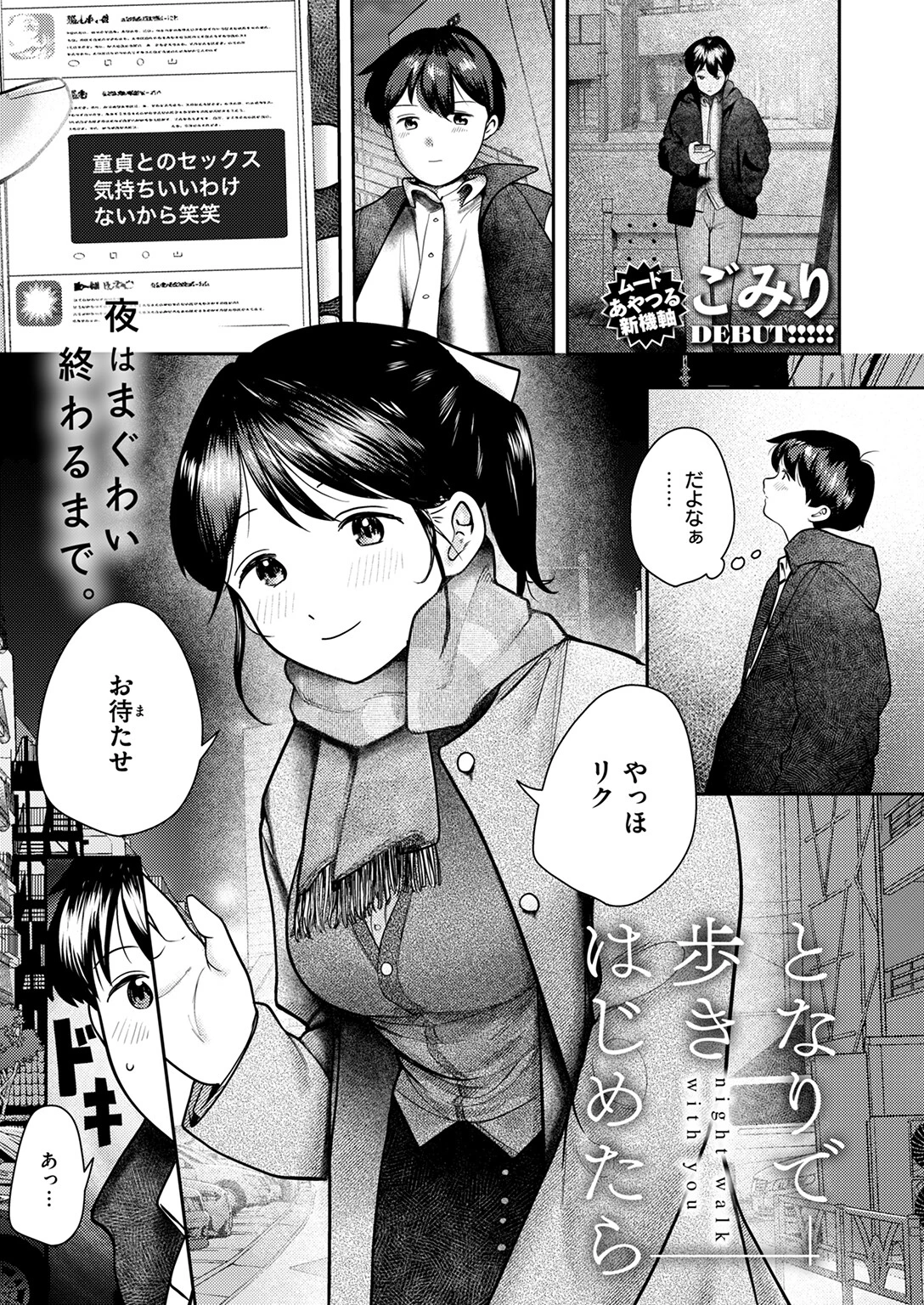 となりで歩きはじめたら(単話) 3ページ