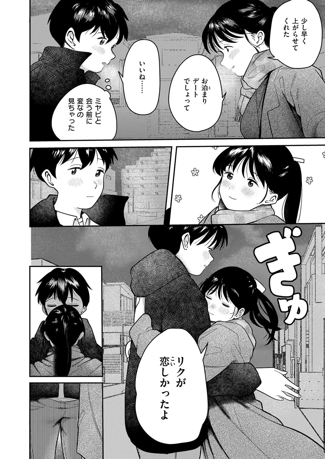 となりで歩きはじめたら(単話) 4ページ